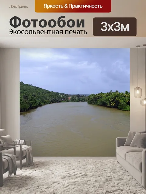 Фотообои Река терехол