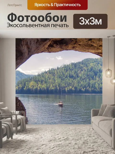 Фотообои Море