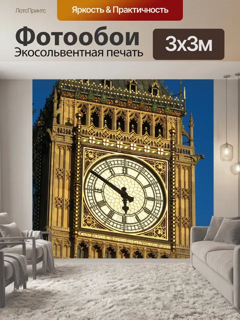Фотообои Лондон