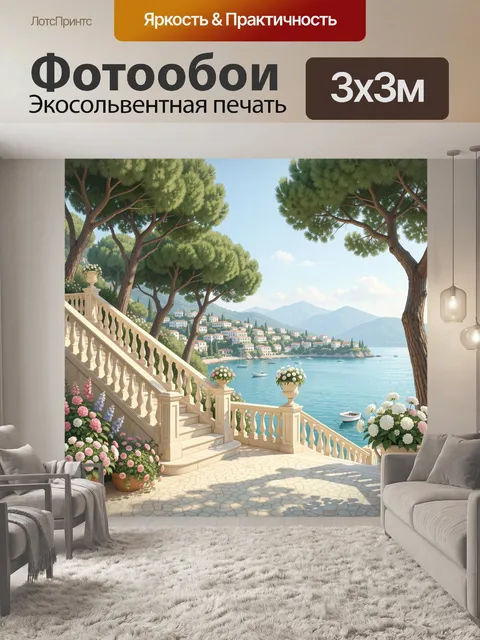 Фотообои Средиземноморская вилла у моря