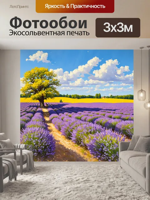 Фотообои прованс изображают живописный пейзаж с полями лаванды