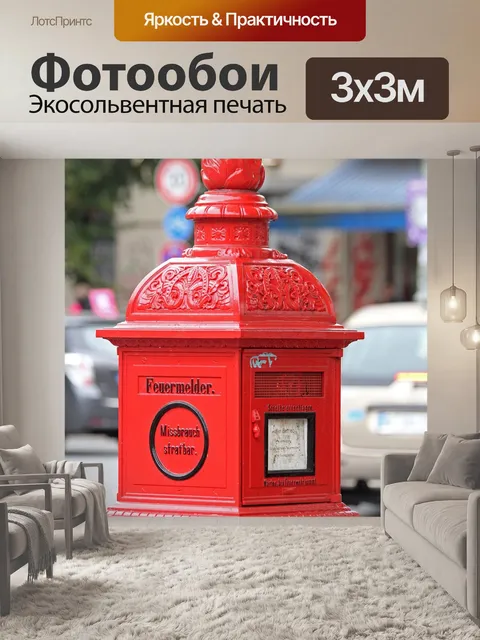 Фотообои Пожарная сигнализация