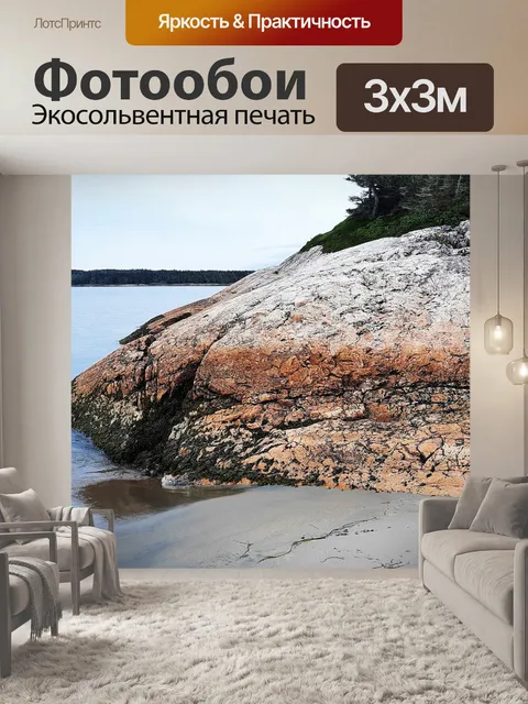 Фотообои Остановка на острове Мишон 3