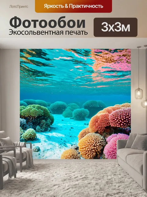 Фотообои море в стиле пастельный рисунок, яркие кораллы под чистой водой, как природного уюта