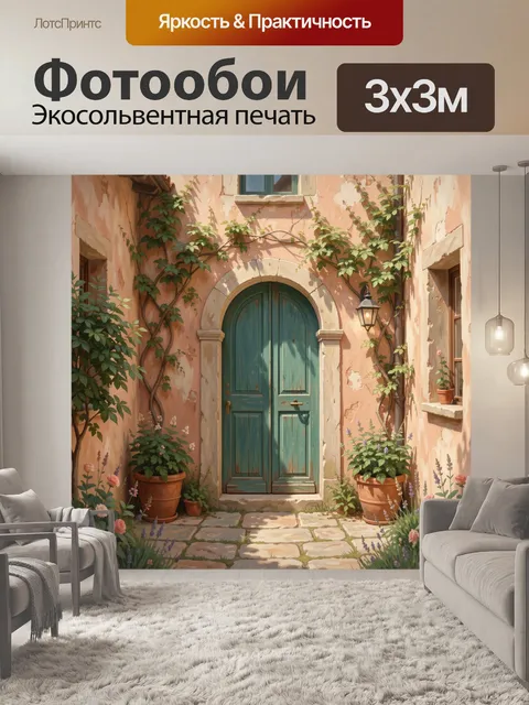 300 × 300 см · Экосольвентная печать