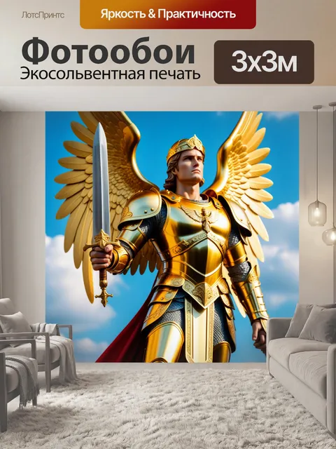 Фотообои ангел в золотой броне, с мечом, защищающим небеса
