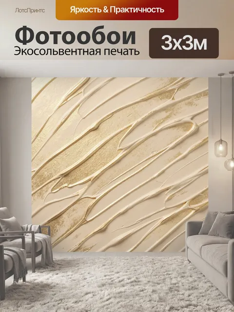 Фотообои Кремовые мазки с золотым блеском