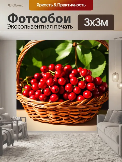 Фотообои красные ягоды, собранные в плетеную корзинку на фоне зеленых листьев, в теплых тонах света