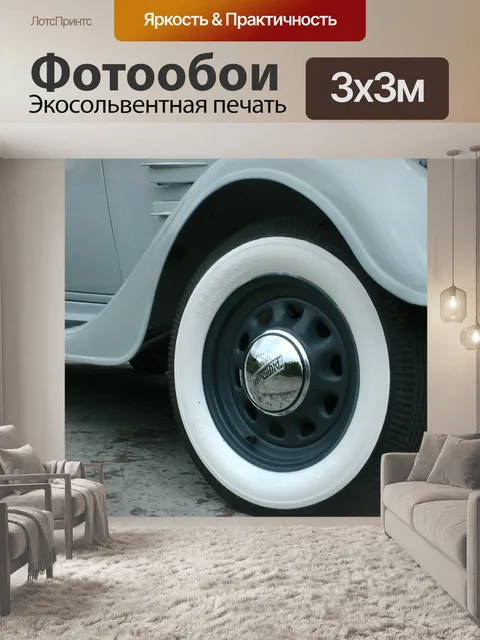 Фотообои 1934 Плимут Кабриолет резины
