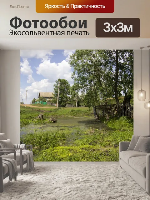 Фотообои Лето