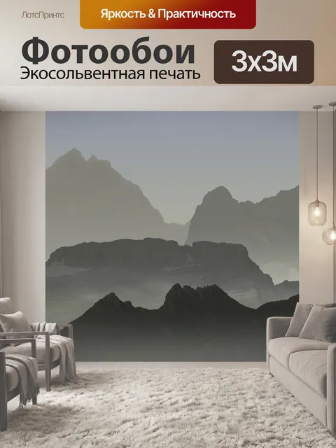 Фотообои Горы