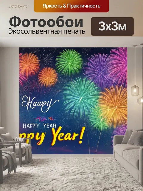 Фотообои с новым годом