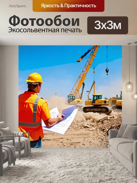 Фотообои энергичный пейзаж строительной площадки, где инженер контролирует процесс работы с чертежами в руках