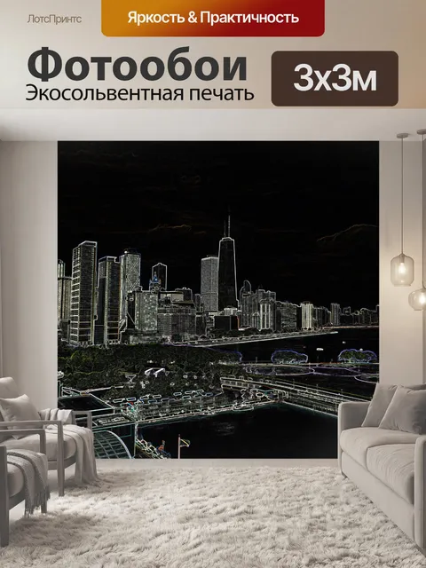 Фотообои Downtown Chi-Town сверкающий