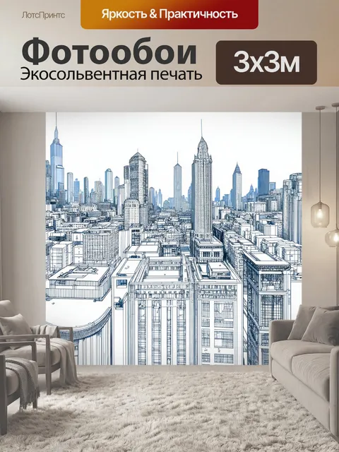 Фотообои город в стиле аналитический рисунок