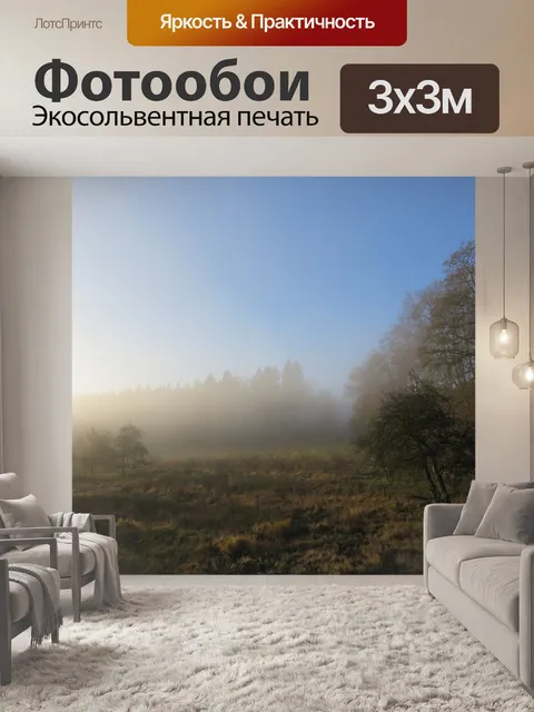Фотообои Утреннее настроение