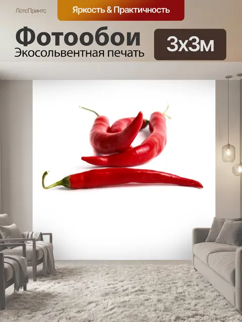 Фотообои Красный перец