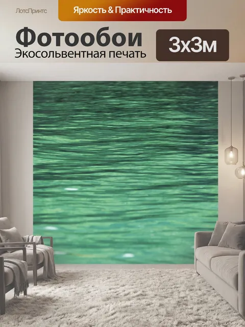 Фотообои воды фон 8