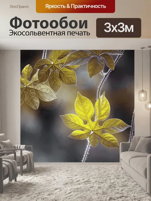 Фотообои Листья сорняков листва 2