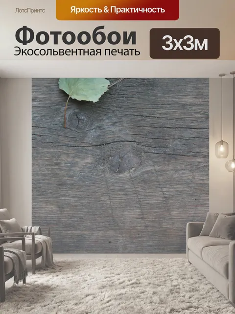 Фотообои Старый