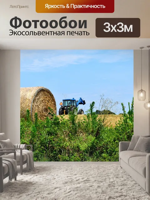 Фотообои Тракторные погрузчики сена