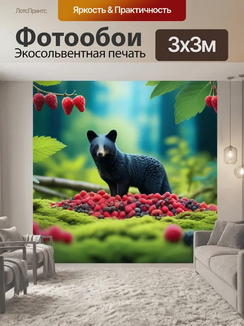 Фотообои лесная экосистема с животными, окружающими ягоды