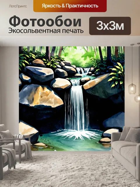 Фотообои уединённый водопад, затерянный в глубоком лесу, где кристально чистая вода падает на гладкие, полированные…