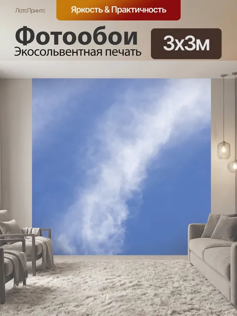 Фотообои Облака