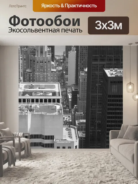 Фотообои Нью-Йорк