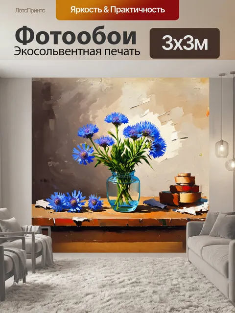 Фотообои васильки стоят в вазе на старом деревянном столе