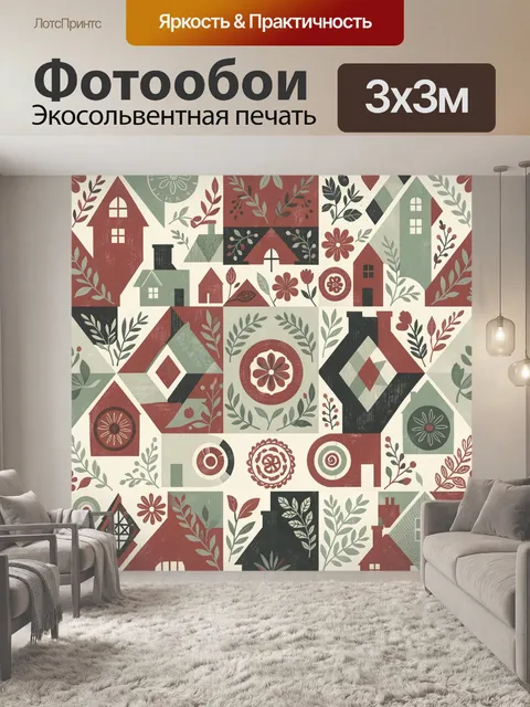 Фотообои Деревенские домики и цветы в геометрическом узоре