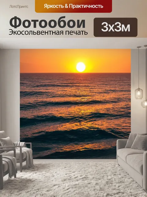 Фотообои море в стиле текстуры, текстурированная морская на фоне яркого заката