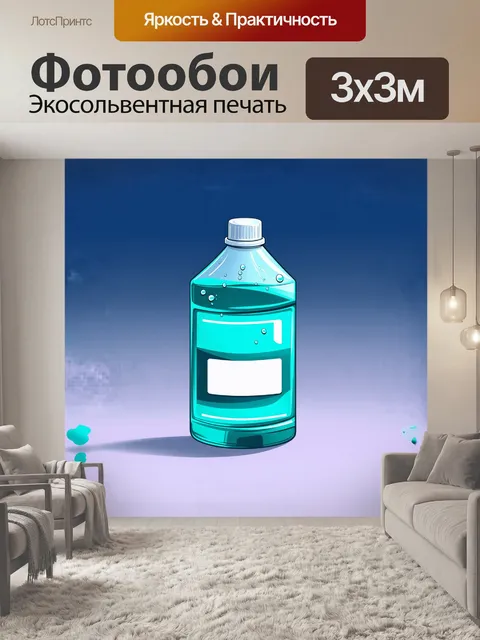 Фотообои стилизованная иллюстрация автошампуня в форме бутылки с этикеткой и каплями воды