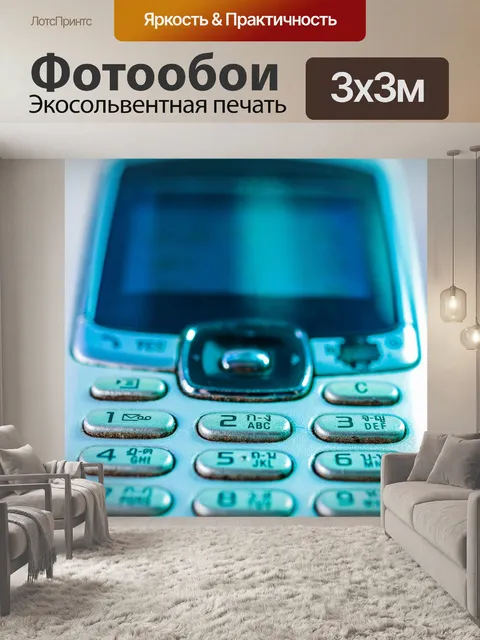 Фотообои Старый мобильный телефон из прошлого
