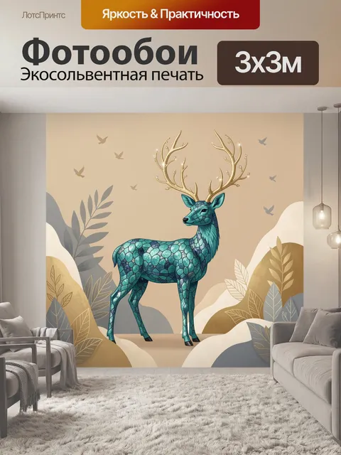 Фотообои Бирюзовый олень с золотыми рогами