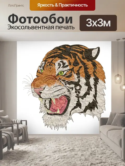 Фотообои Тигр