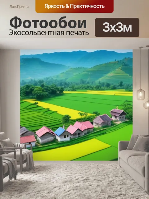 Фотообои пейзаж с видом деревни красивый