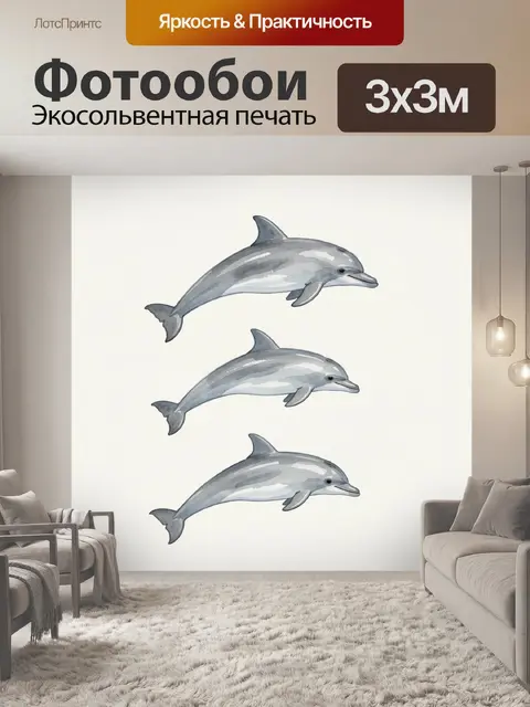 Фотообои Три дельфина в движении