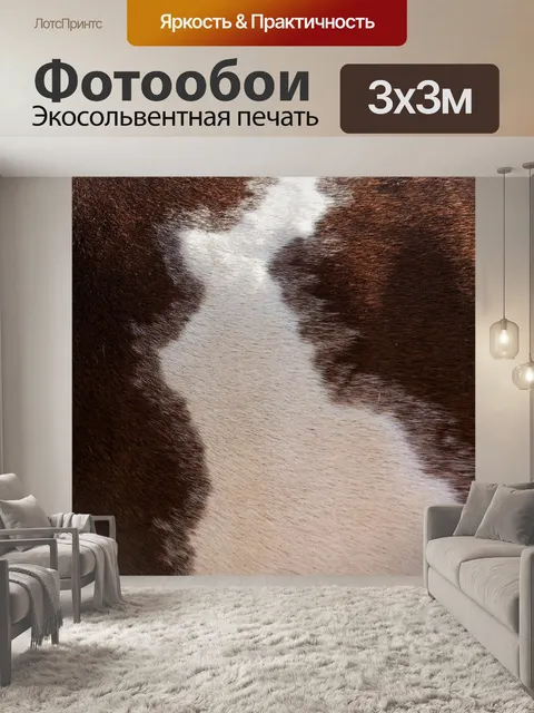 Фотообои Верховая меха