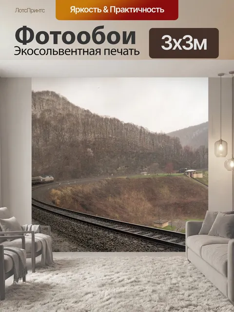 Фотообои Дорога