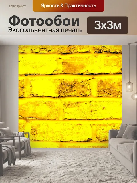 Фотообои Старый желтый Кирпичная стена
