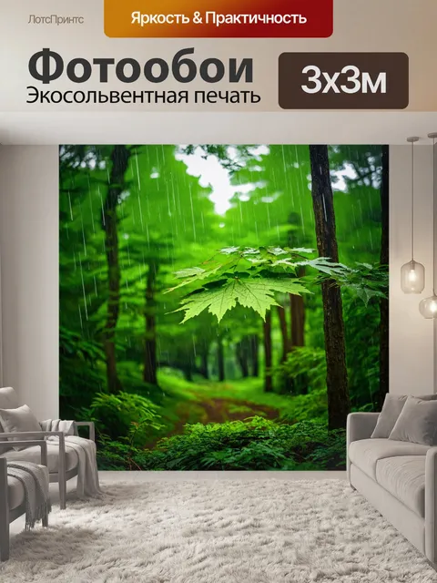 Фотообои зеленеющий лес в весенний дождь, где капли стекают по листьям