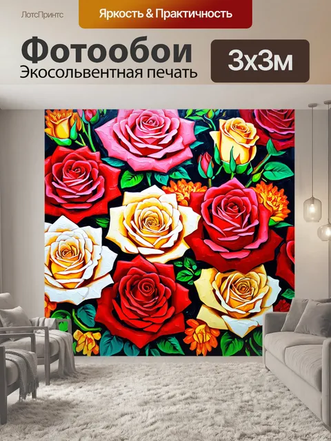 Фотообои розы в стиле рисунка красками, асимметричный дизайн, неформальные сочетания цветов и форм
