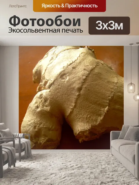 Фотообои корень имбиря