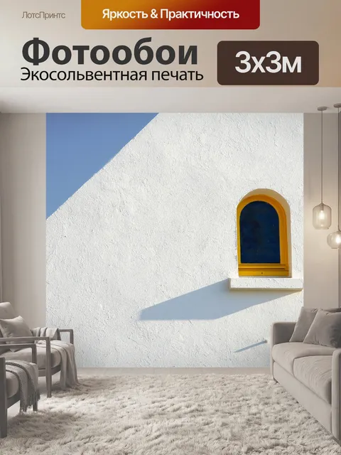 Фотообои Окно
