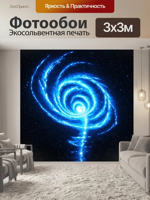 Фотообои космос в стиле рендер, изображающие торнадо из света в космосе, с эффектами искрящихся частиц