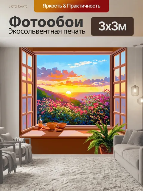 Фотообои закат, распускающийся на виллах, вид из окна с элементами дизайна, техника пастельной живописи, гармония…