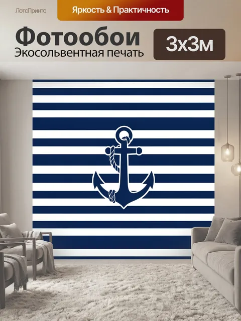 Фотообои Якорь в морской полоске