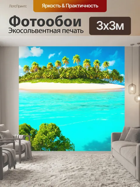 Фотообои море в стиле гиперреализм: красивый остров с пальмами и белым песком, окруженный бирюзовой водой