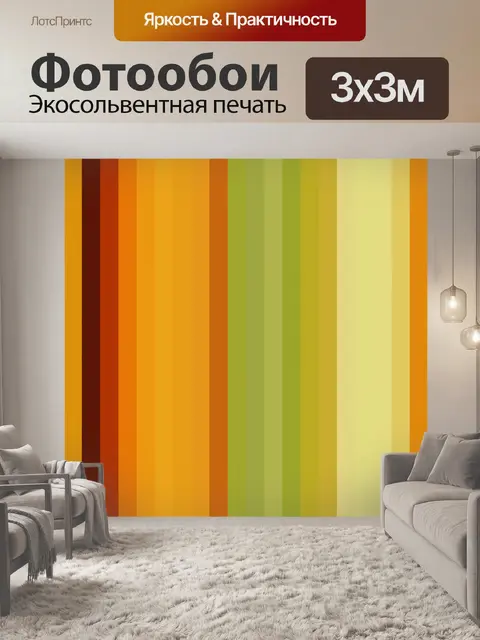Фотообои Красочные полосы фона